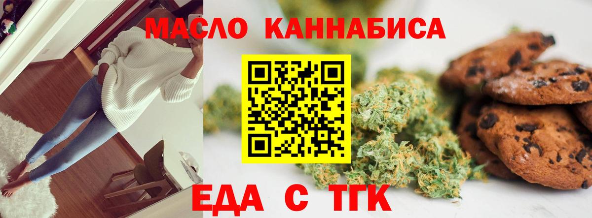 Еда ТГК конопля  Вход с VPN  Сызрань 