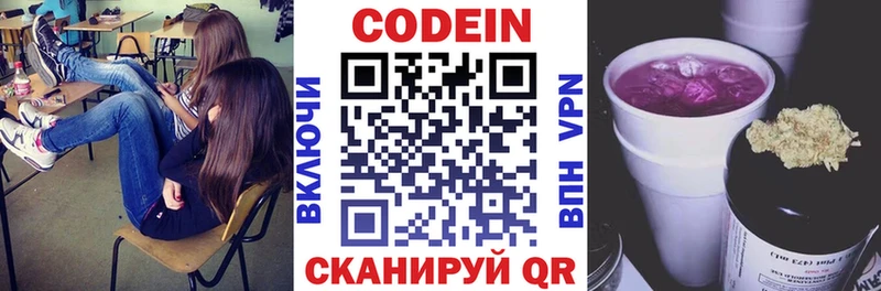 Codein Purple Drank  купить наркоту  Сызрань 