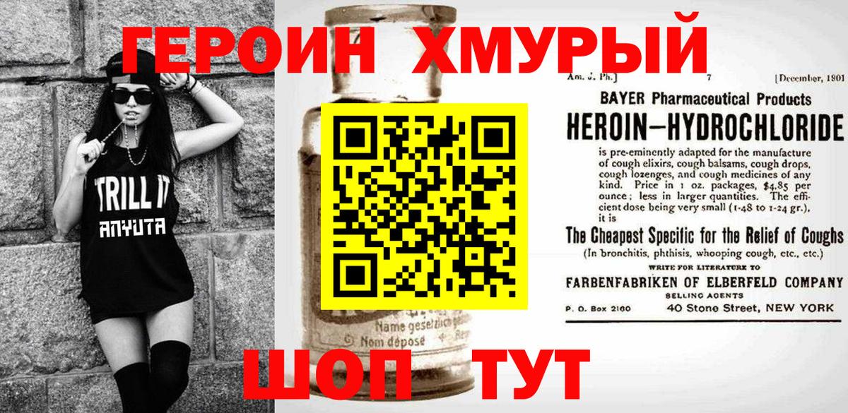 ГЕРОИН герыч Сызрань