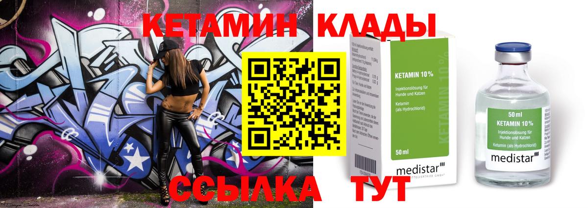 КЕТАМИН ketamine  Вход с VPN  Сызрань 
