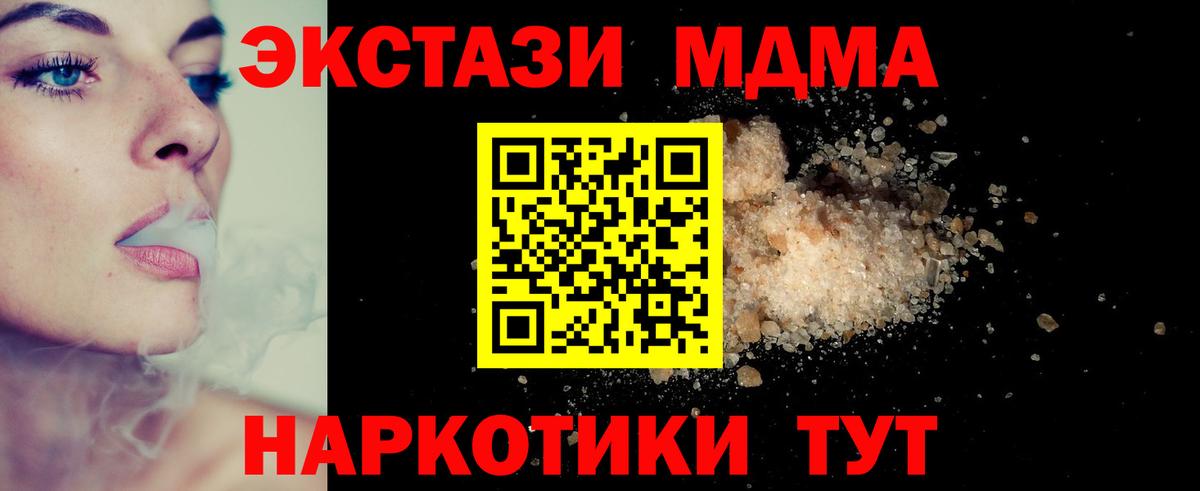 MDMA кристаллы  МДМА  Сызрань  Вход с VPN 