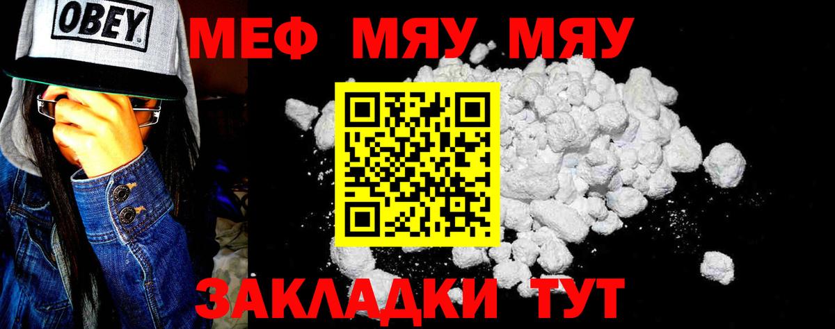 Меф мяу мяу мука Сызрань