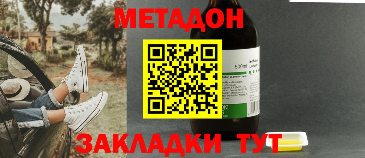 МЕТАДОН methadone  Вход с VPN  Сызрань  Метадон methadone 