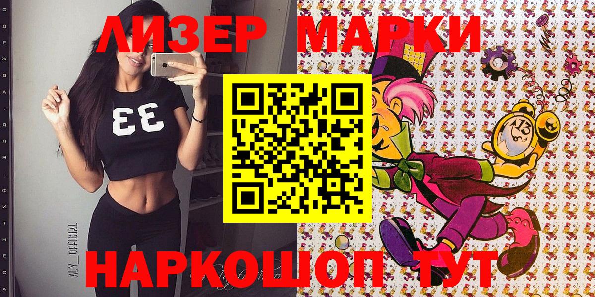 Марки NBOMe 1,8мг Сызрань